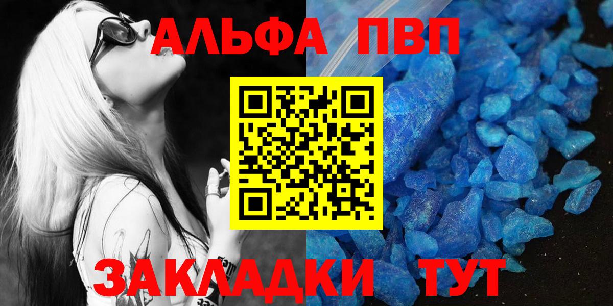 Невинномысск  A PVP Соль  Вход с VPN  А ПВП СК  Alpha PVP VHQ 