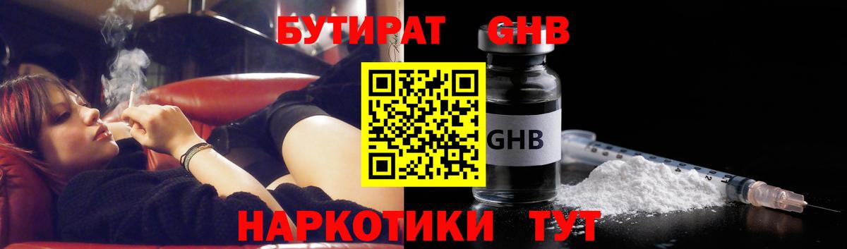 Невинномысск  БУТИРАТ BDO  Вход с VPN 