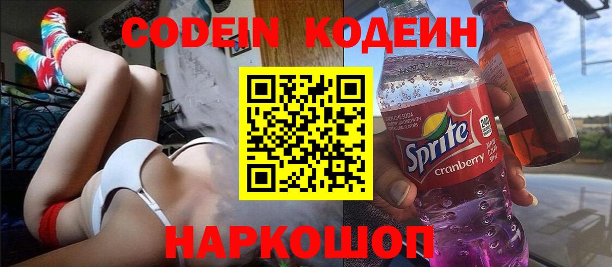 Кодеиновый сироп Lean Purple Drank Невинномысск