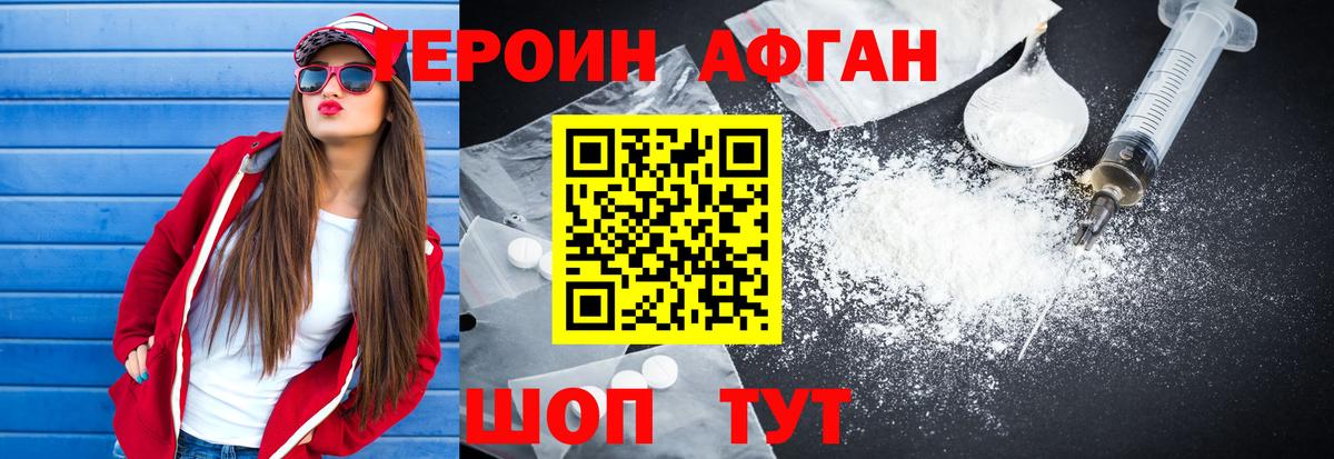 Невинномысск  ГЕРОИН  Вход с VPN  Героин герыч 