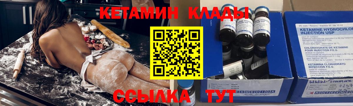 Невинномысск  Кетамин VHQ  Вход с VPN 